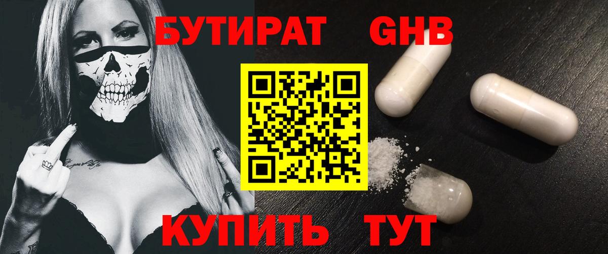 БУТИРАТ бутик Дубна
