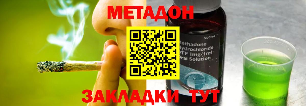 МЕТАДОН мёд  Вход с VPN  Дубна 